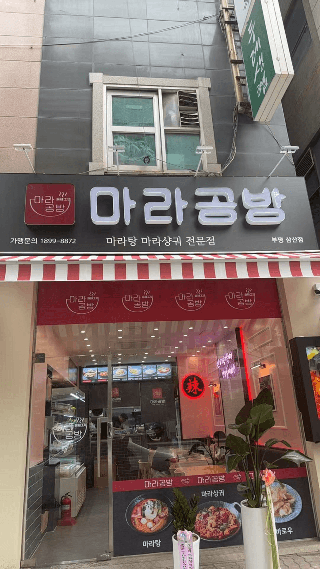 마라공방 삼산점 럭키백 사진