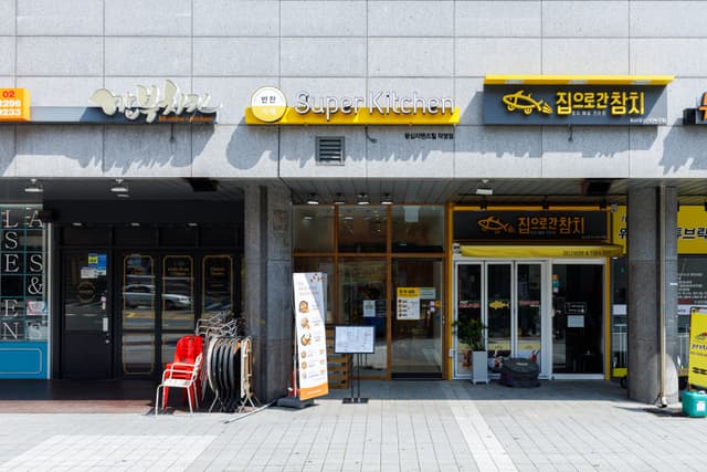 슈퍼키친 왕십리텐즈힐점 럭키백 사진
