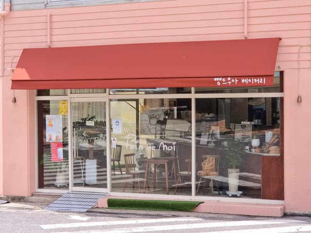 뺑드무아 럭키백 사진