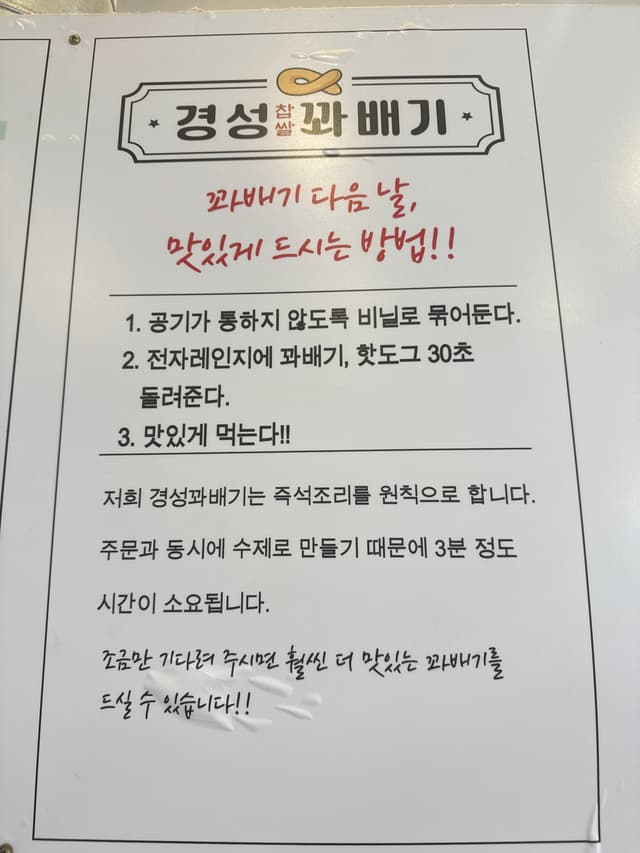 경성꽈배기 발산역점 럭키백 사진