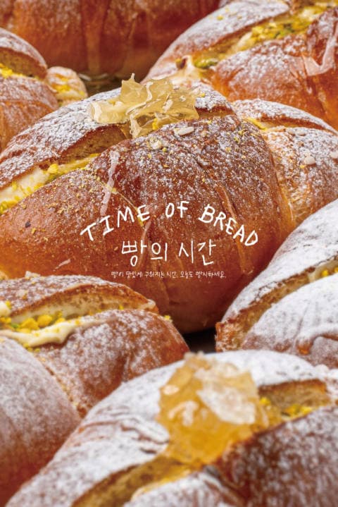 빵의시간 럭키백 사진