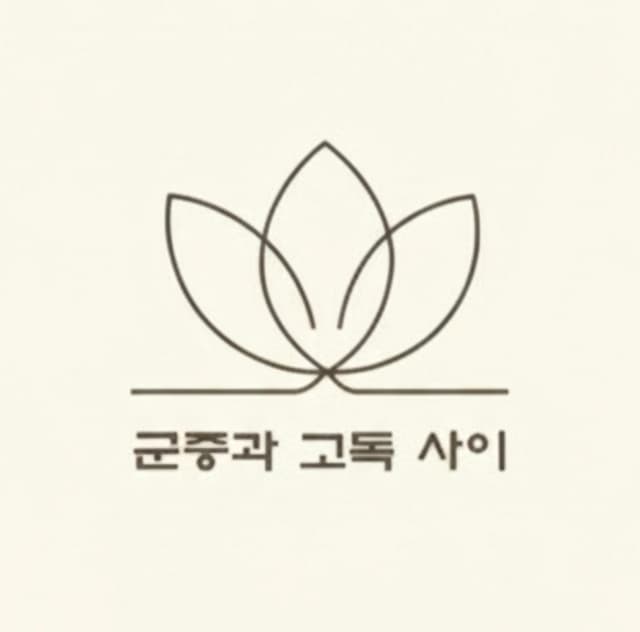 군중과 고독 사이 럭키백 사진