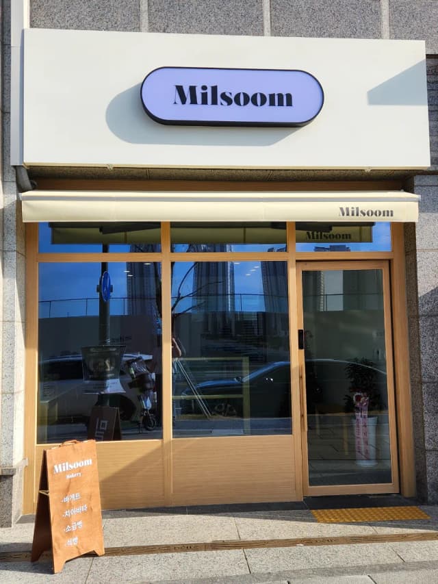 밀숨 럭키백 사진