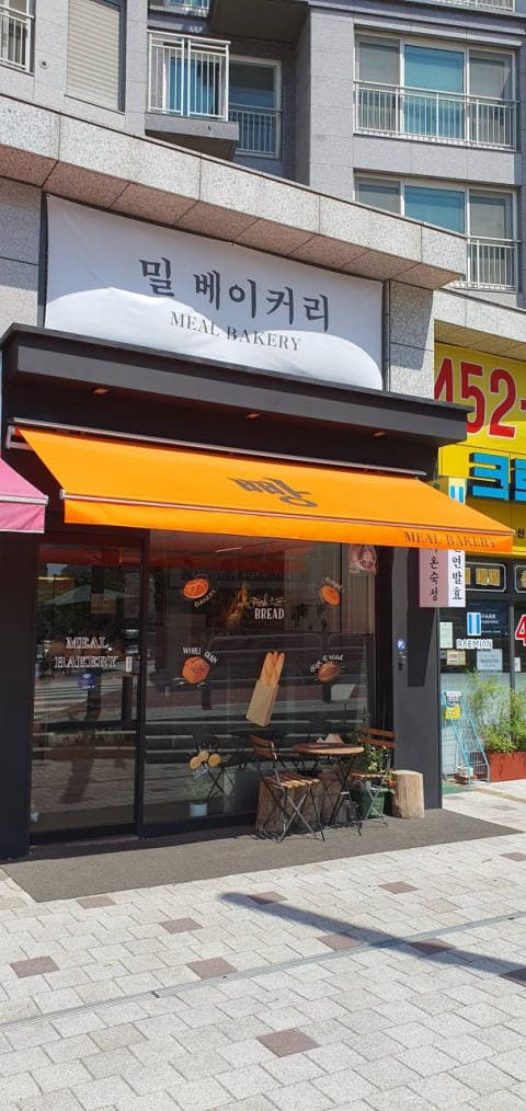 밀 베이커리 럭키백 사진