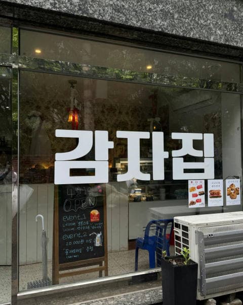 감자집 럭키백 사진